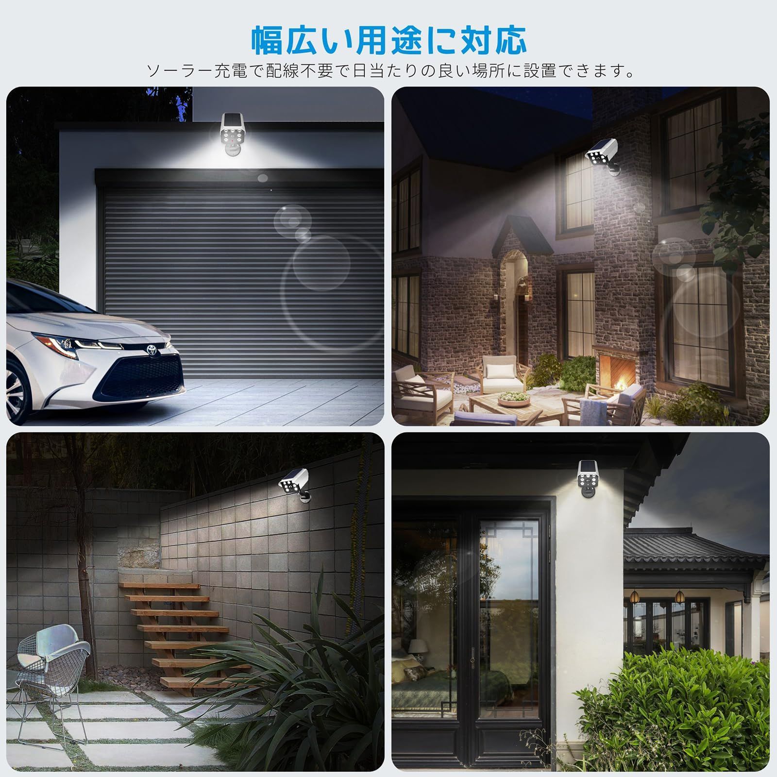 太陽光発電ライト室外