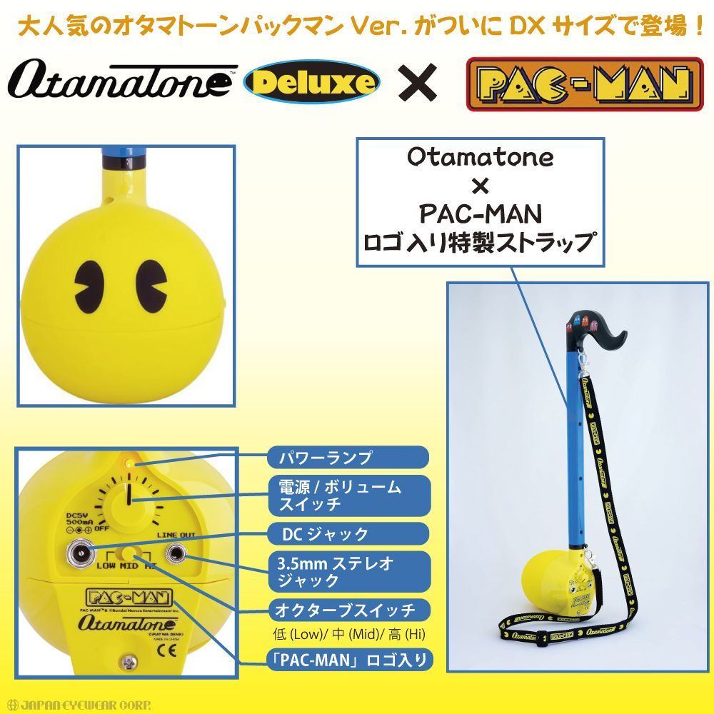 オタマトーン デラックス DX パックマン 明和電機 キューブ オタマトーン DX パックマン Ver. PAC-MAN Otamatone Deluxe キューブ 電子機器 楽器 オタマ かわいい ナムコ コラボ 楽器 ゲーム キャラ シ
