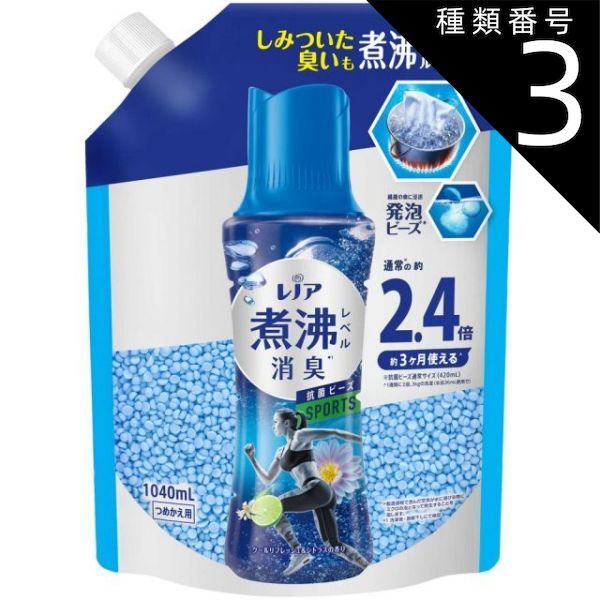 種類3 5個 まとめ買い P-G レノア 超消臭 煮沸レベル消臭 抗菌ビーズ SPORTS クールリフレッシュ-シトラス 詰め替え 1040mL