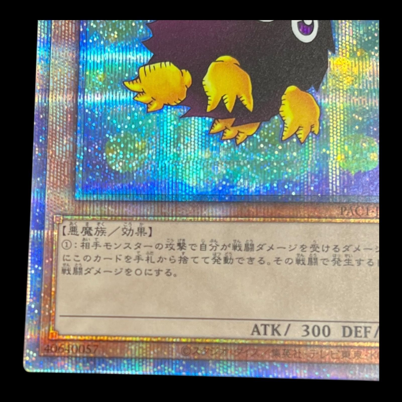 送料無料】遊戯王 クリボー PAC1-JP010 プリシク プリズマティック