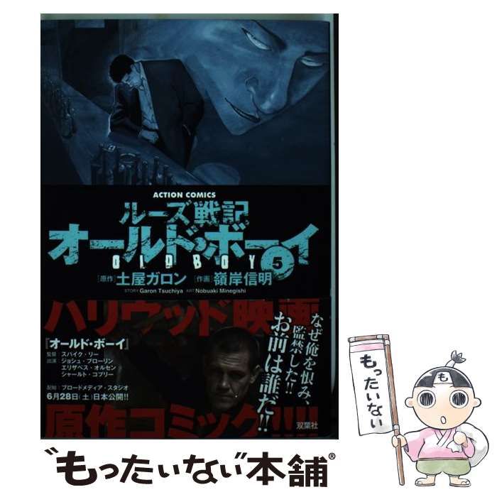 中古】 オールド・ボーイ 5 新装版 (ACTION COMICS) / 土屋ガロン
