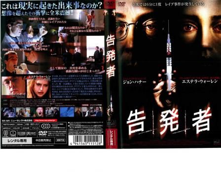 告発者【洋画 中古 DVD】レンタル落ち - メルカリ