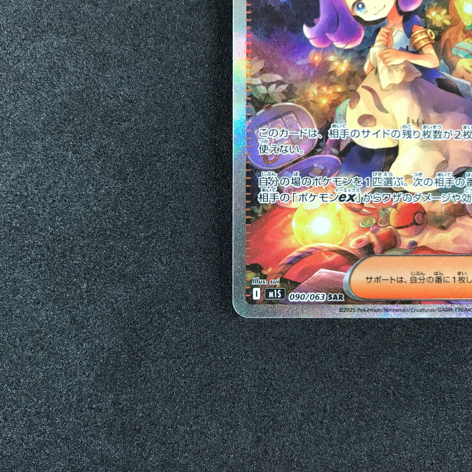 ☆ポケモンカードゲーム メガシンフォニア 090/063 アセロラの