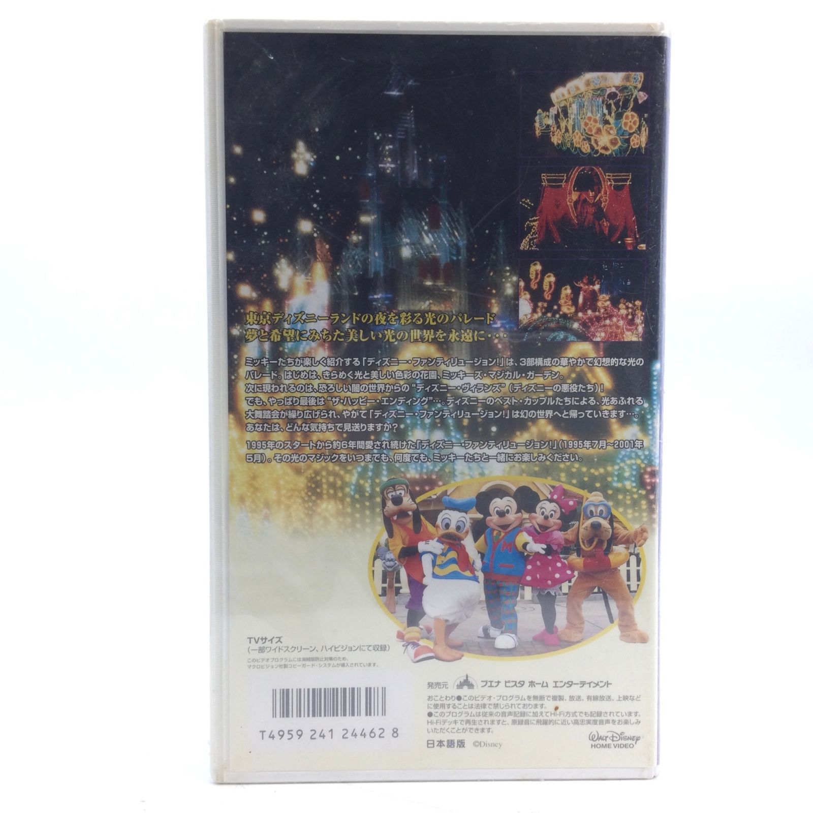8352 【未開封】VHS 東京ディズニーランド さよなら ディズニー