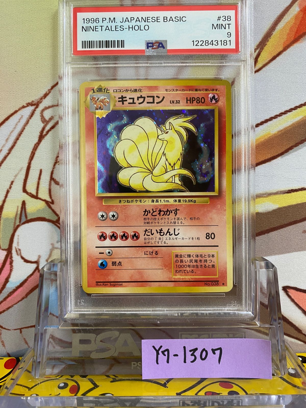 PSA9 キュウコン 旧裏 第1弾拡張パック 再販 38 1996 PSA9 キュウコン 旧裏 第1弾拡張パック 1996 38 038 - メルカリ