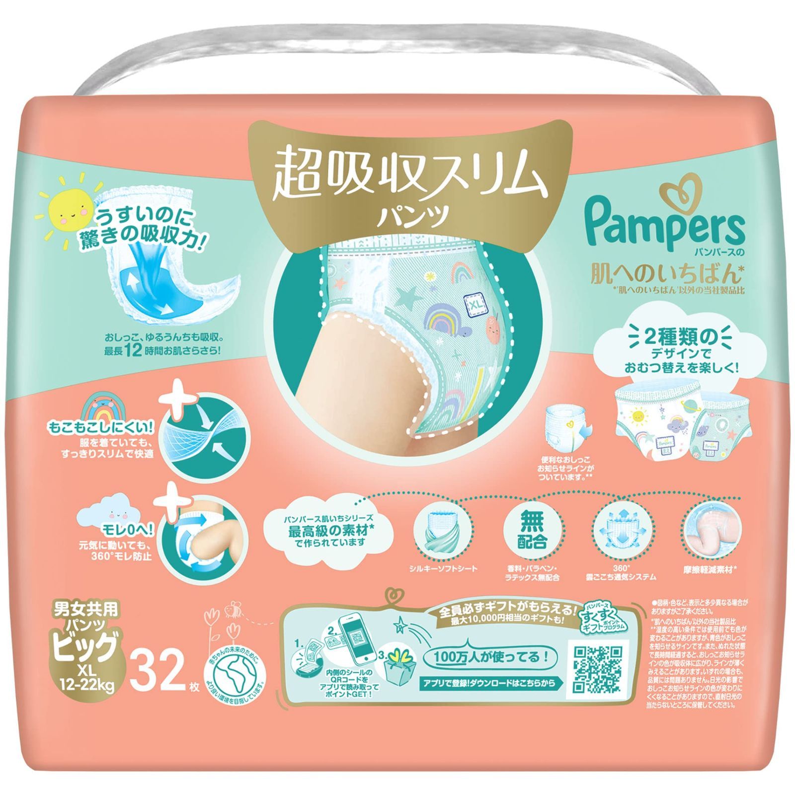 ビッグサイズ パンパース