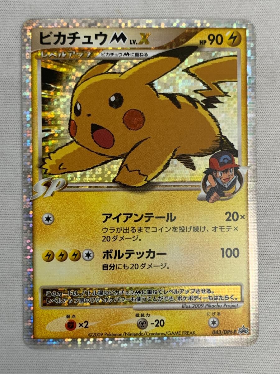 ピカチュウM 043/DPt-P 傷有り ポケモンカード ポケカ