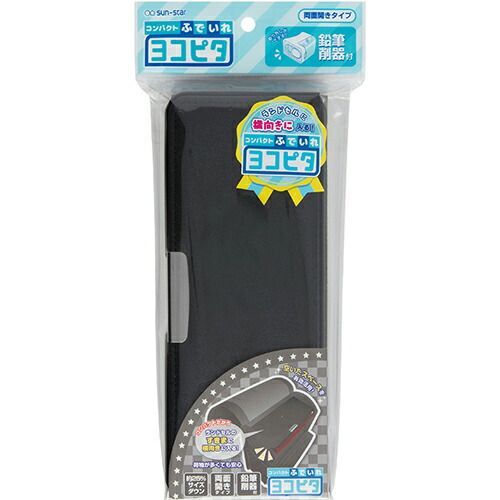 (まとめ）【サンスター文具】ふでいれ コンパクト ヨコピタ ブラック S1312294 【×5セット】