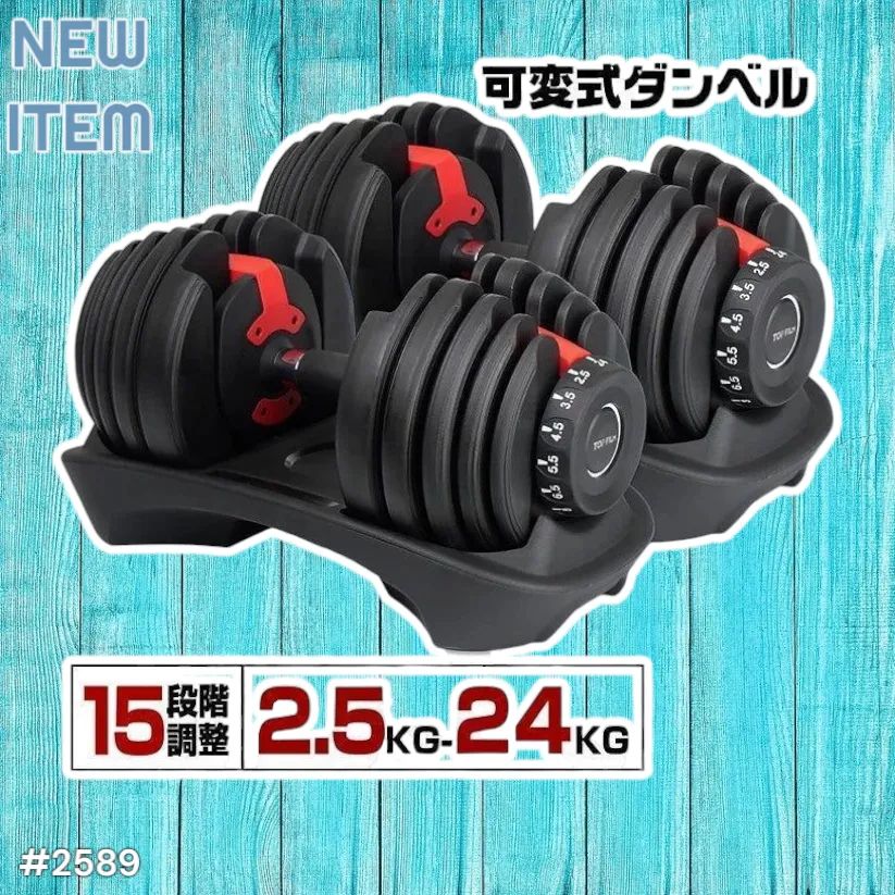 2589 ダンベル 可変式 24kg レッド 2個セット 総重量48kg 多機能