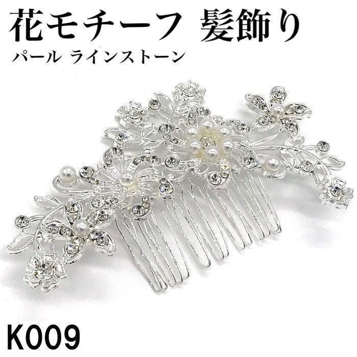 簪 白系 ホワイト 金 銀 シルバー 桜 菊 花 フェイクパール