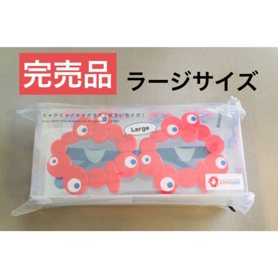 関西大阪万博限定エキスポ ミャクミャクトイグラス サングラス