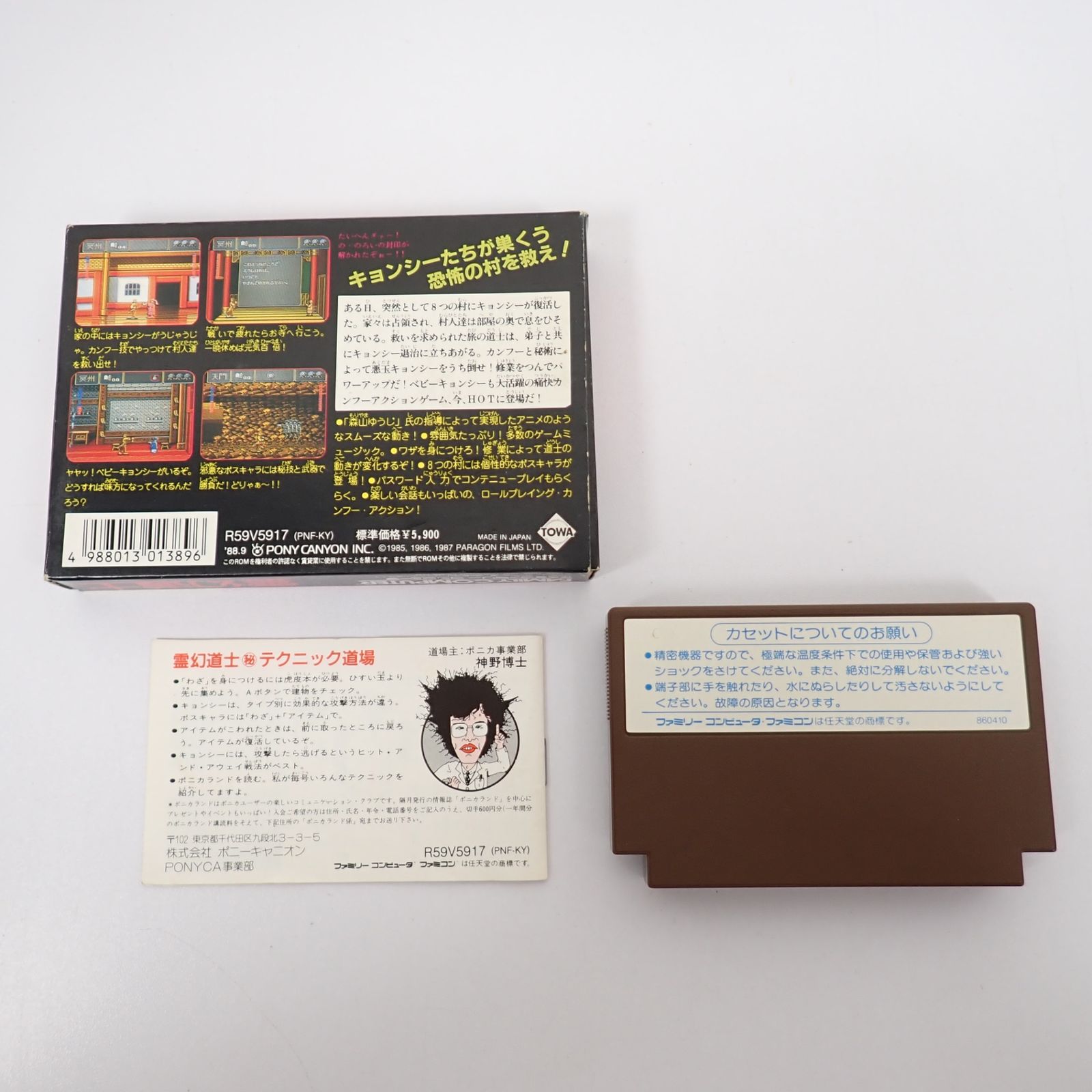 FC 霊幻道士 箱 説明書付き ファミコン ポニーキャニオン - メルカリ