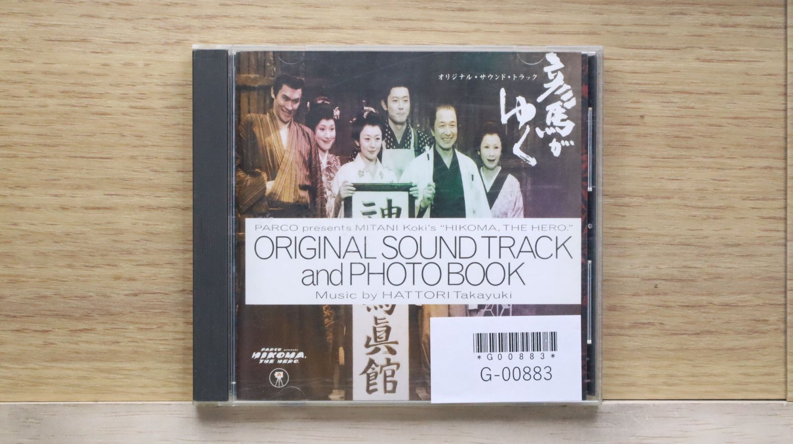 中古CD☆TVサントラ/TV Soundtrack□ 服部隆之/三谷幸喜作・演出「彦馬