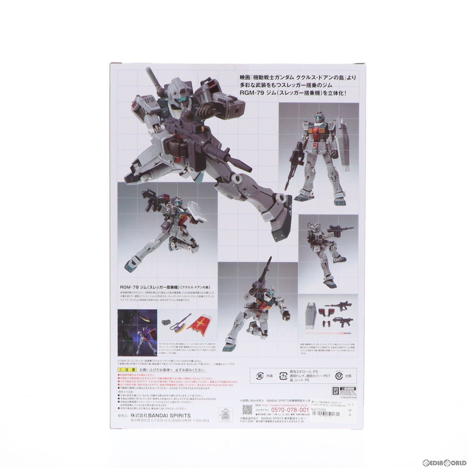 【中古】[FIG]魂ウェブ商店限定 GUNDAM FIX FIGURATION METAL COMPOSITE RGM-79 ジム(スレッガー搭乗機)  機動戦士ガンダム ククルス・ドアンの島 完成品 可動フィギュア バンダイスピリッツ