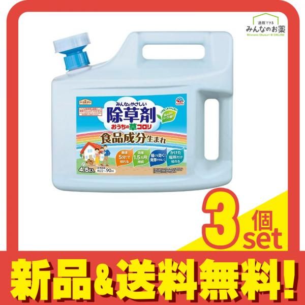 アースガーデン おうちの草コロリ ジョウロヘッド 4.5L 3個セット