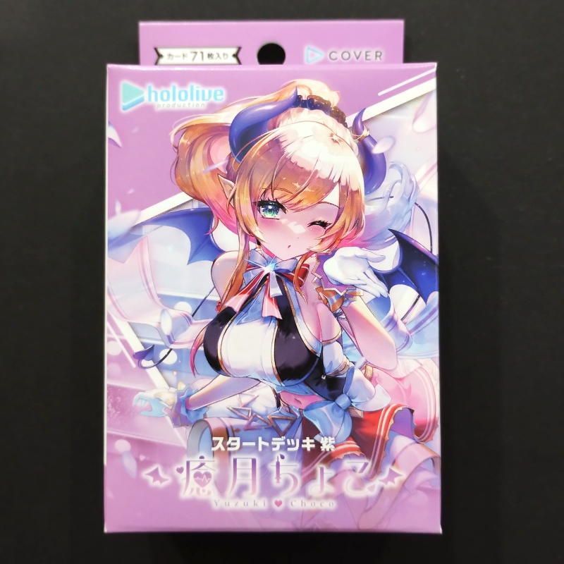 ホロライブ hololive OFFICIAL CARD GAME スタートデッキ 紫 癒