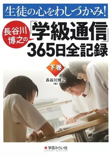 【冊子付き】toss 長谷川博之 音声CD 聞く♪長谷川博之道徳話〜2015通信 冊子付き】toss 長谷川博之 音声CD 聞く♪長谷川博之道徳話