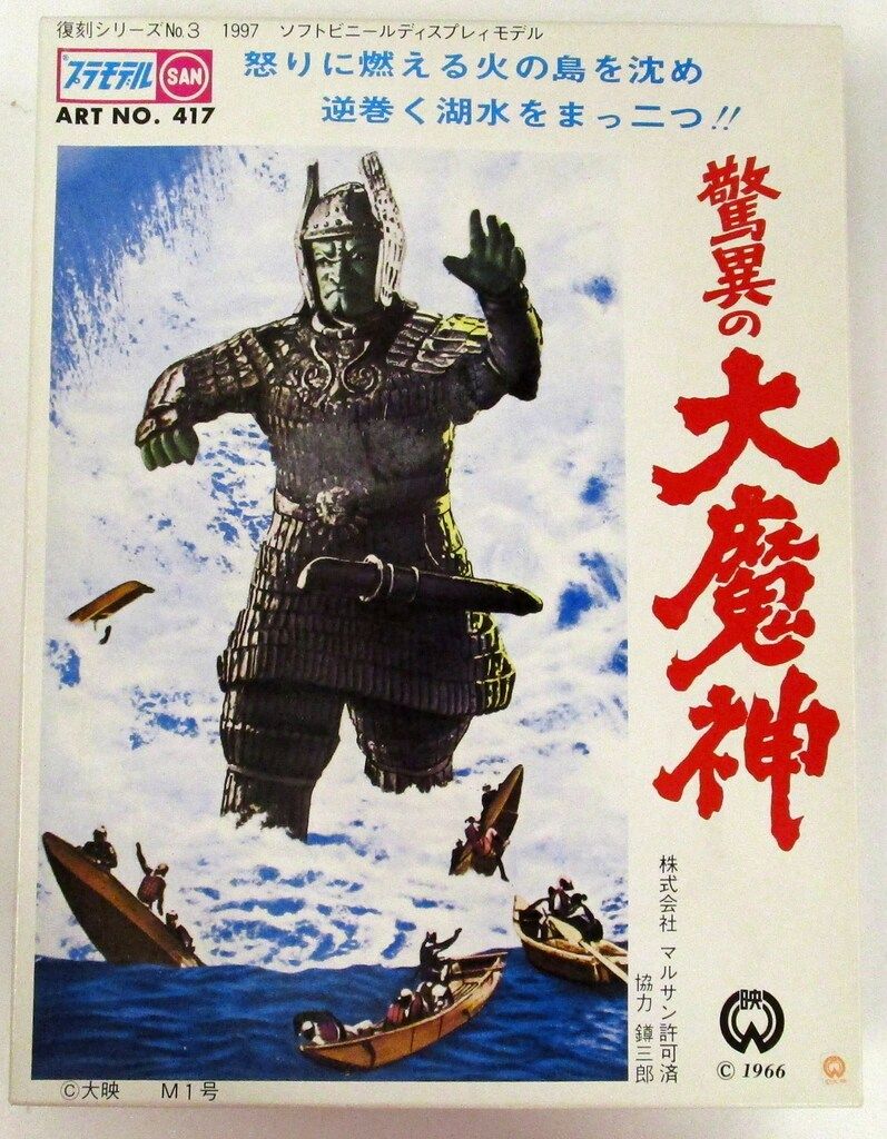 M1号 復刻シリーズ 驚異の大魔神 ソフビ貯金箱付 3 - メルカリ