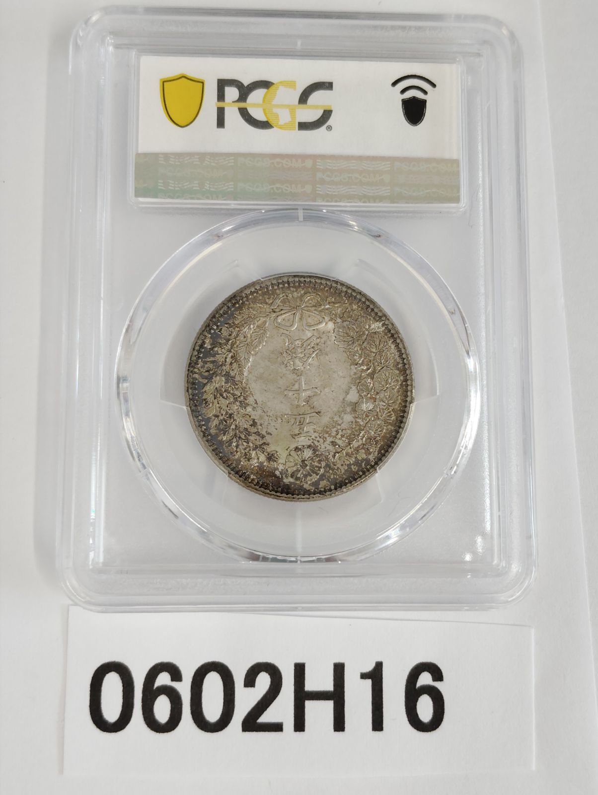 PCGS-MS62　竜二十銭 銀貨 明治38年（1905） PCGS-MS62 竜二十銭 銀貨 明治38年（1905） - メルカリ
