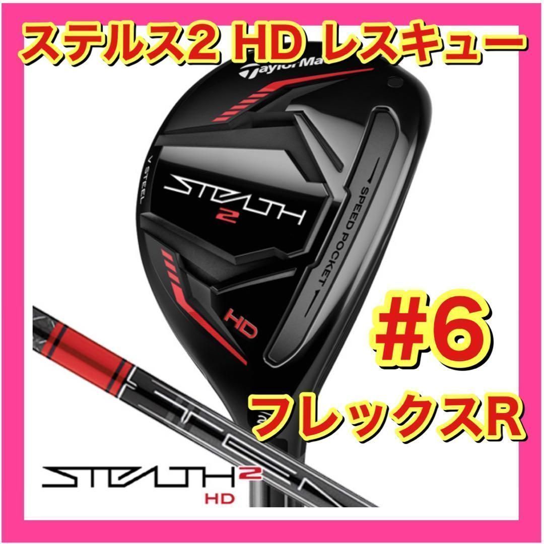 ステルス レスキュー 6U ステルス レスキュー 6U