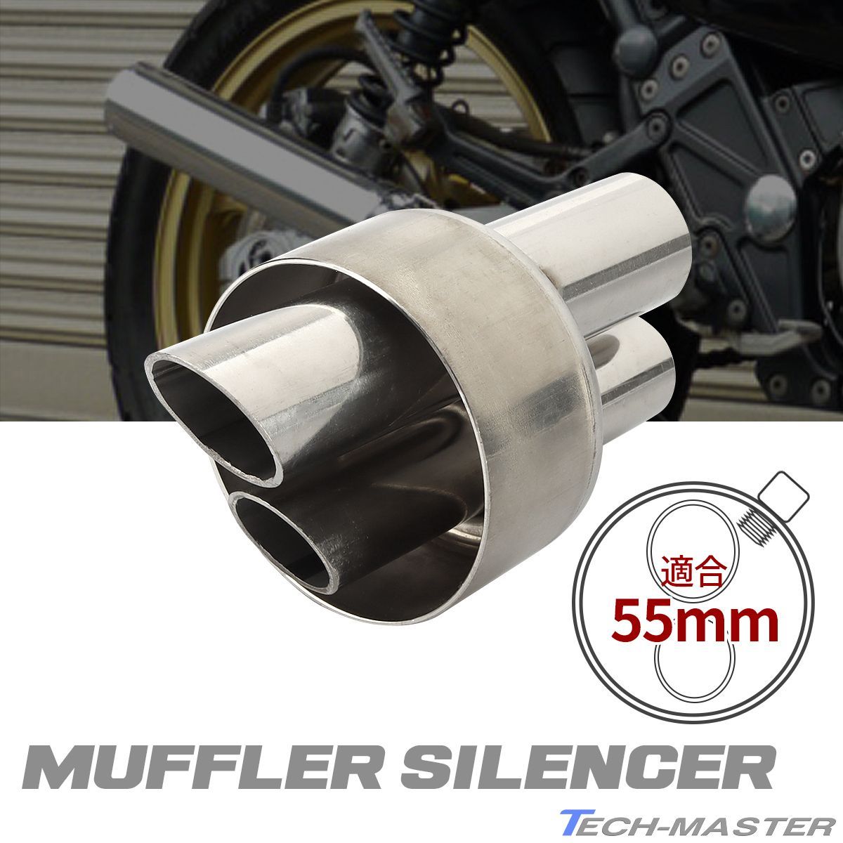 バイク用 インナーサイレンサー 外径55mm Φ55×103mm 汎用 デュアル