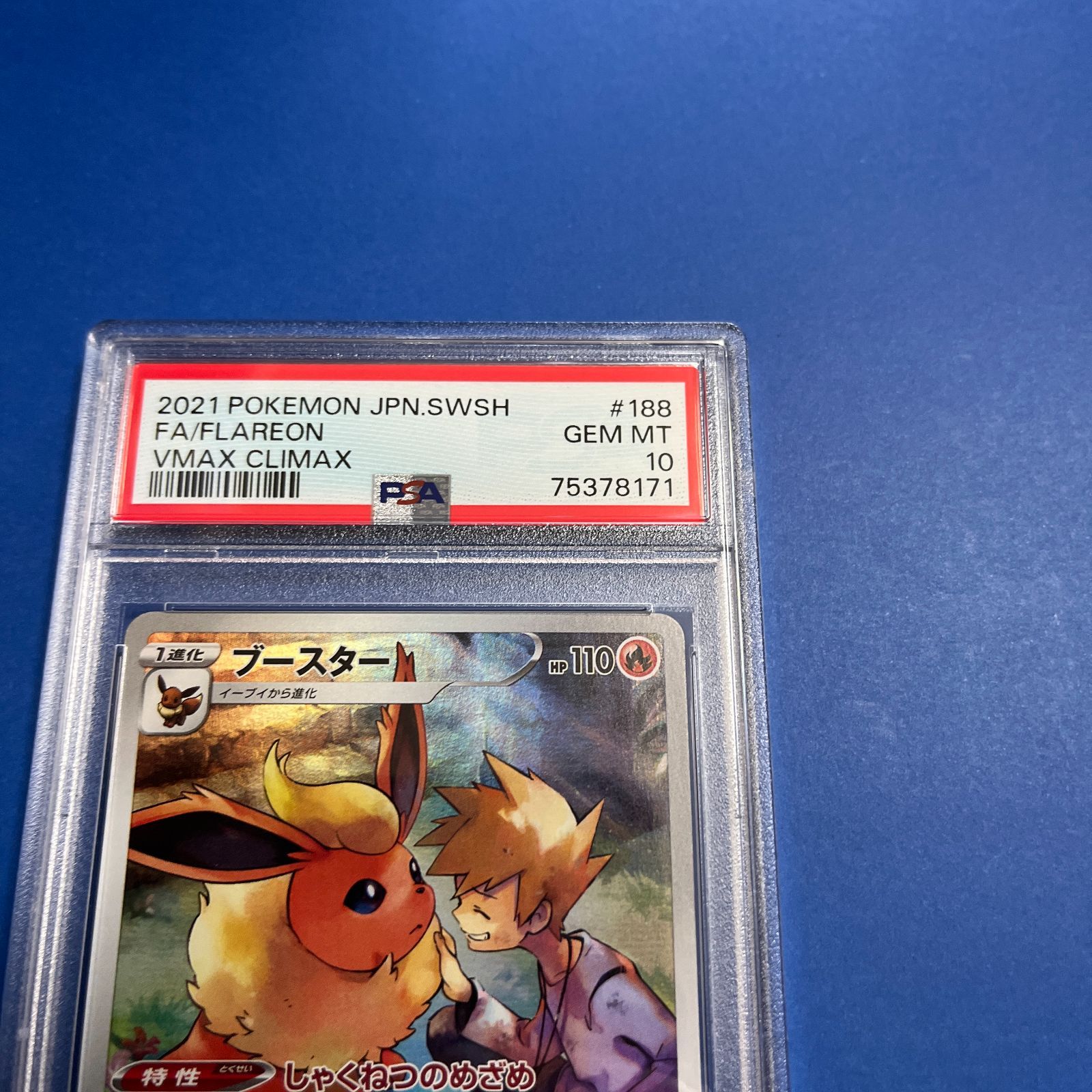 ●PSA10 鑑定品 ブースターCHR ワンオーナー品 ポケモンカード PSA10 ブースターCHR s8b-188/184 ワンオーナー品 ポケモン