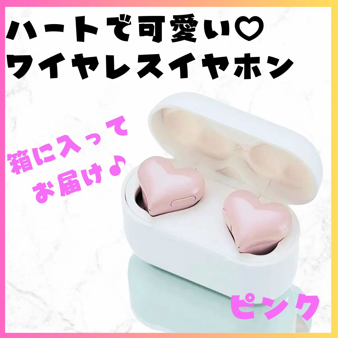 箱あり】Heartbuds ハート型 イヤホン ピンク Bluetooth 防水 ワイヤレスノイズキャンセリングヘッドセットハート型女の子ソフトシリコン  プレゼント ギフト 可愛い - メルカリ