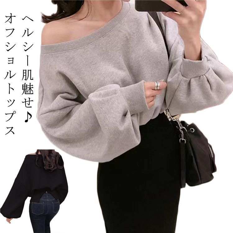 オフショルダー レディース トップス 大人可愛い Tシャツ 長袖