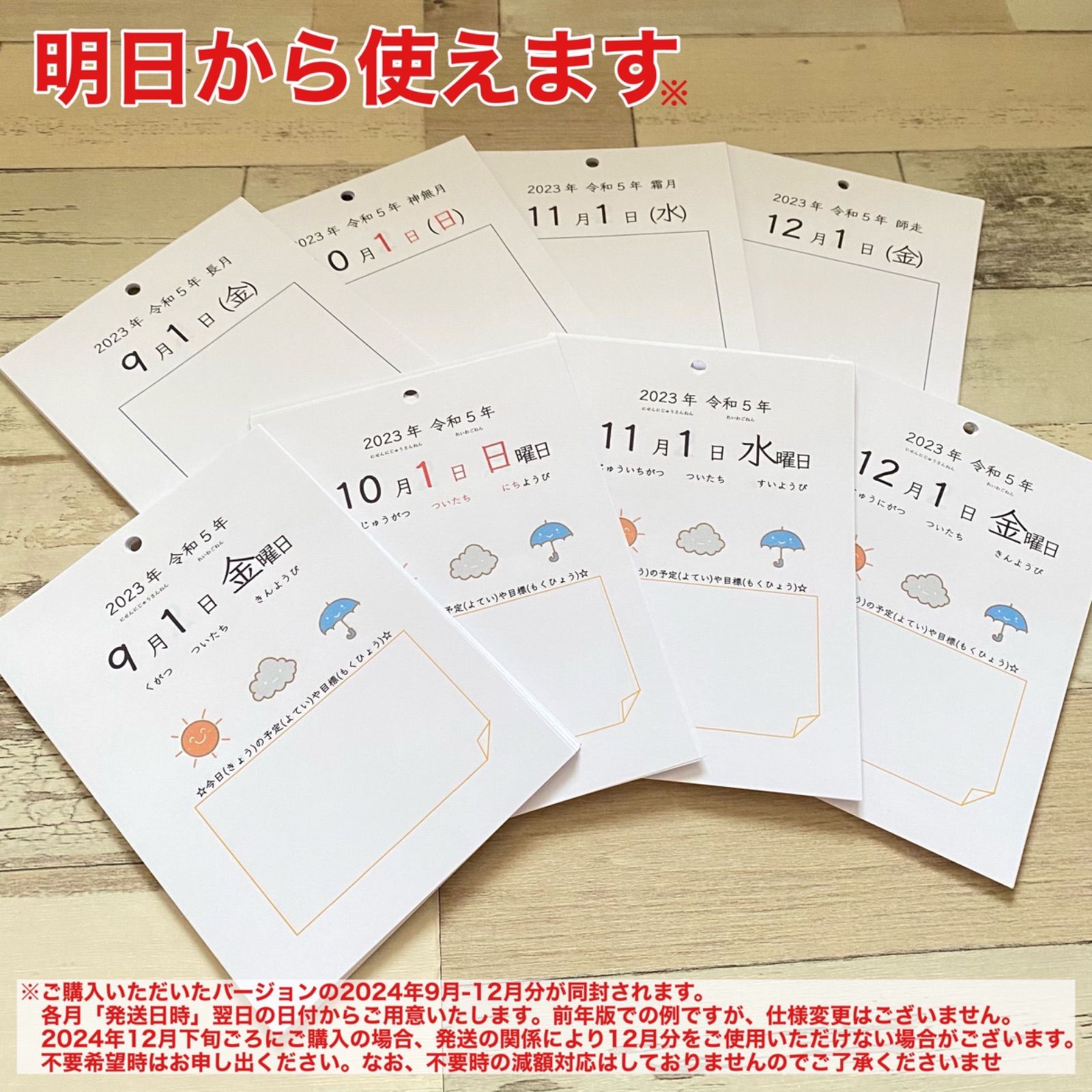 【オプション①付きページ】2025年　令和7年　365日間　保育　卓上カレンダー　日めくりカレンダー　日付の読み方の学習に　知育教材　知育玩具　幼児教育　保育園　幼稚園　小学生　小学校　スケジュール　手帳　メモ帳　スケジュール帳　卓上　カレンダー