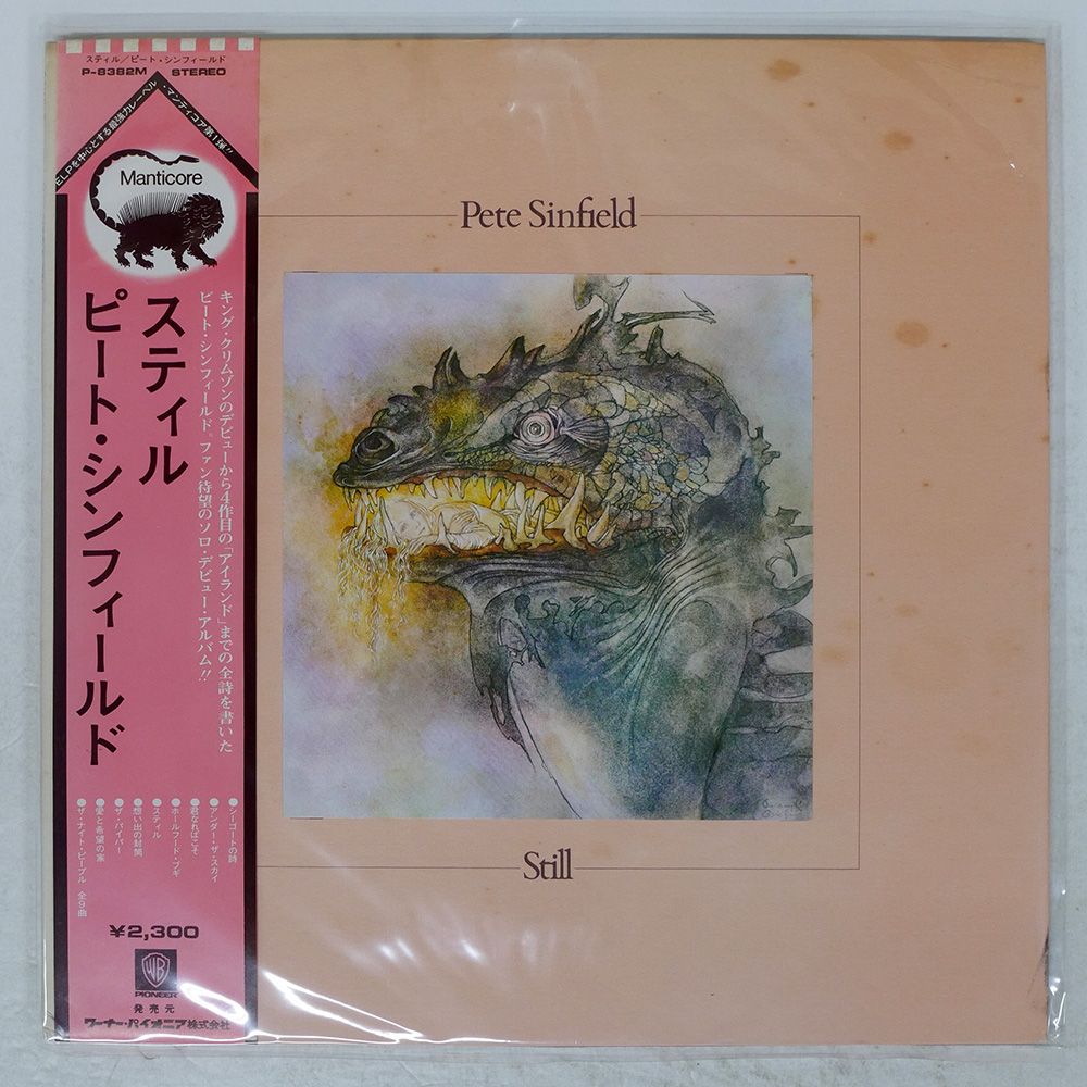 帯 国内盤 PETER SINFIELD/STILL/MANTICORE P8382M LP - メルカリ