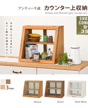 カウンター上ガラスケース KITCHEN MUD-6066NA