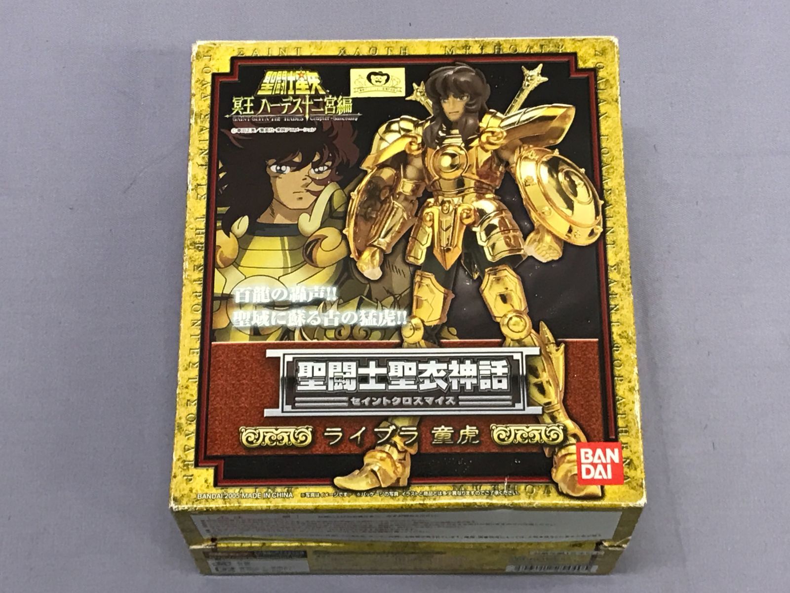 1円〜 聖闘士聖衣神話 聖闘士星矢 冥王ハーデス十二宮