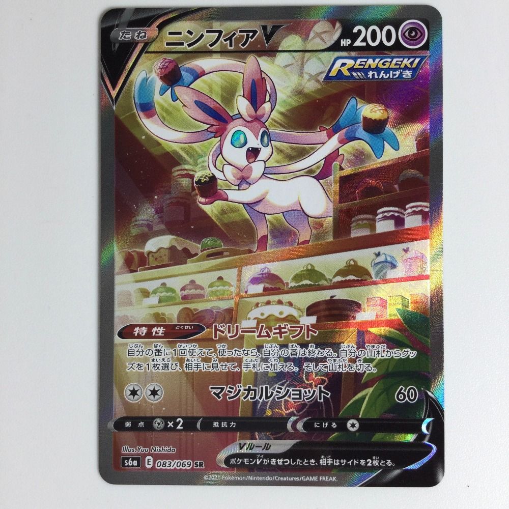 ζζ  ポケモンカード ニンフィアV 083/069 SR　ポケカ