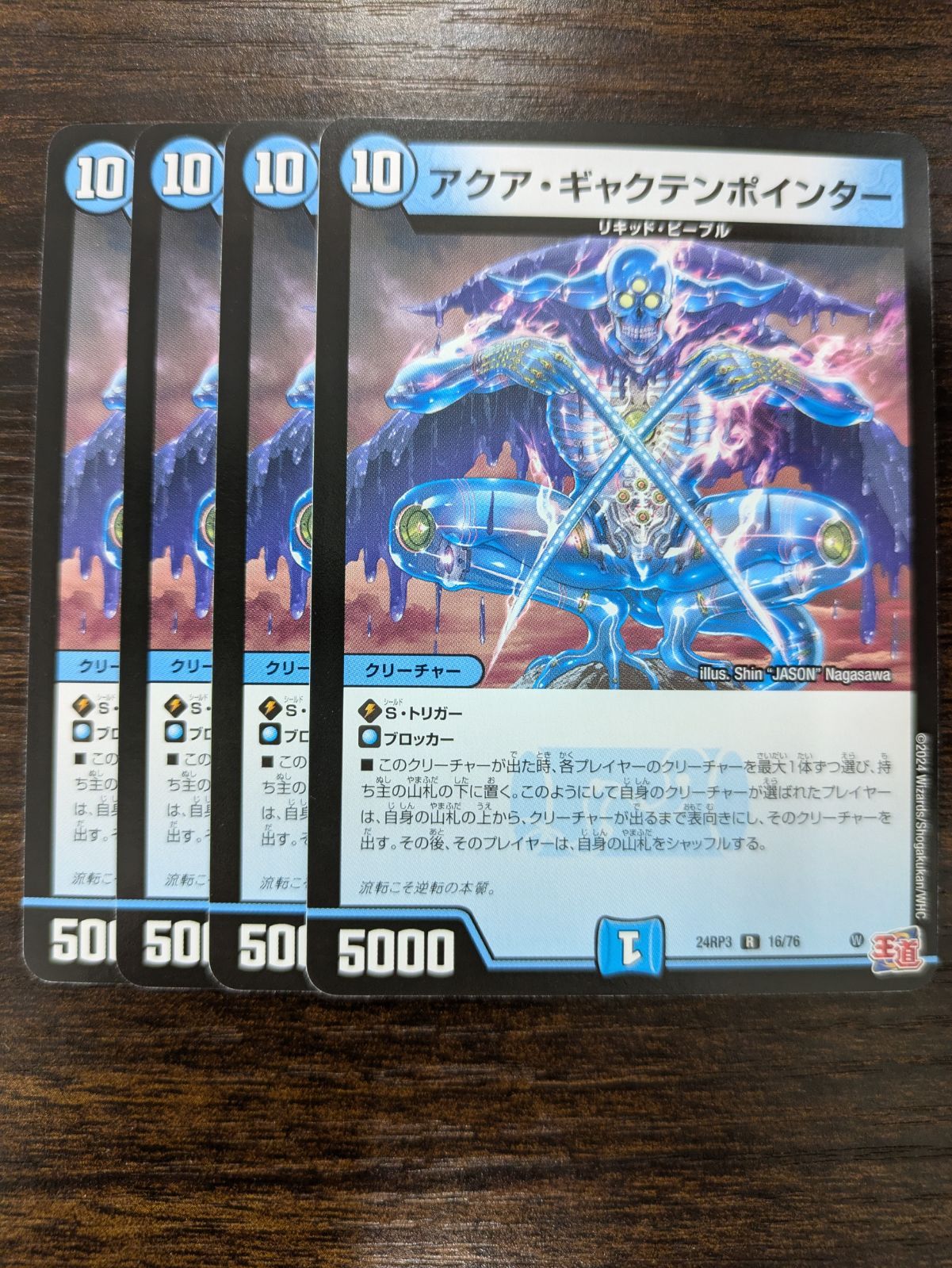 デュエルマスターズ アクア・ギャクテンポインター 4枚セット
