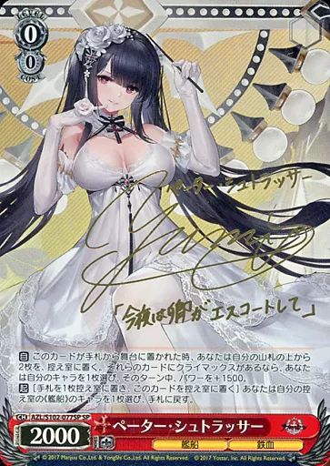 ヴァイスシュヴァルツ AZL|S102-077SP SP ホロ ペーター シュトラッサー 原由実金箔押しサイン入り