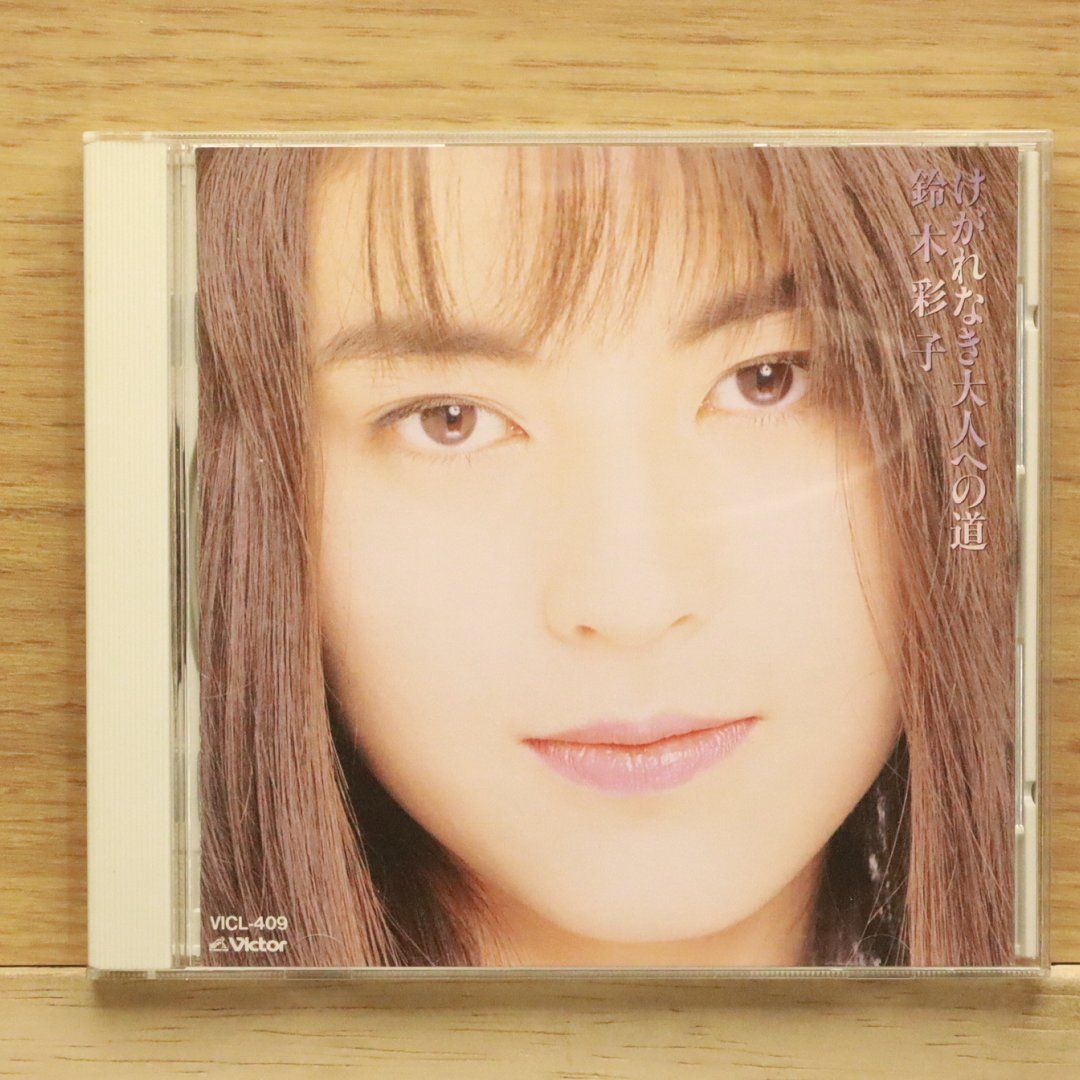 国内盤CD☆鈴木彩子/SAICO□ けがれなき大人への道 【VICL409