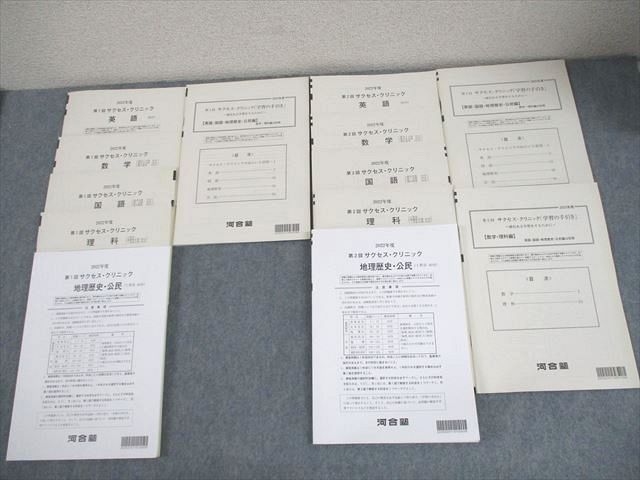 河合塾 度 第1 2回 サクセス クリニック 度実施 英語 数学 国語 理科 地歴 公民 044M0D
