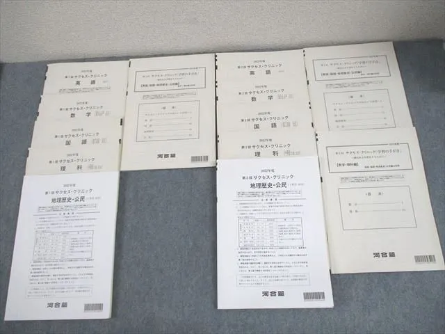 2026年最新】河合塾サクセスクリニックの人気アイテム - メルカリ