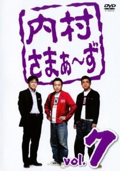 【中古】DVD▼内村さまぁ～ず(7枚セット) vol1～vol7 レンタル落ち 全7巻 DVD▽内村さまぁ～ず(7枚セット) vol1～vol7 レンタル落ち 全7巻
