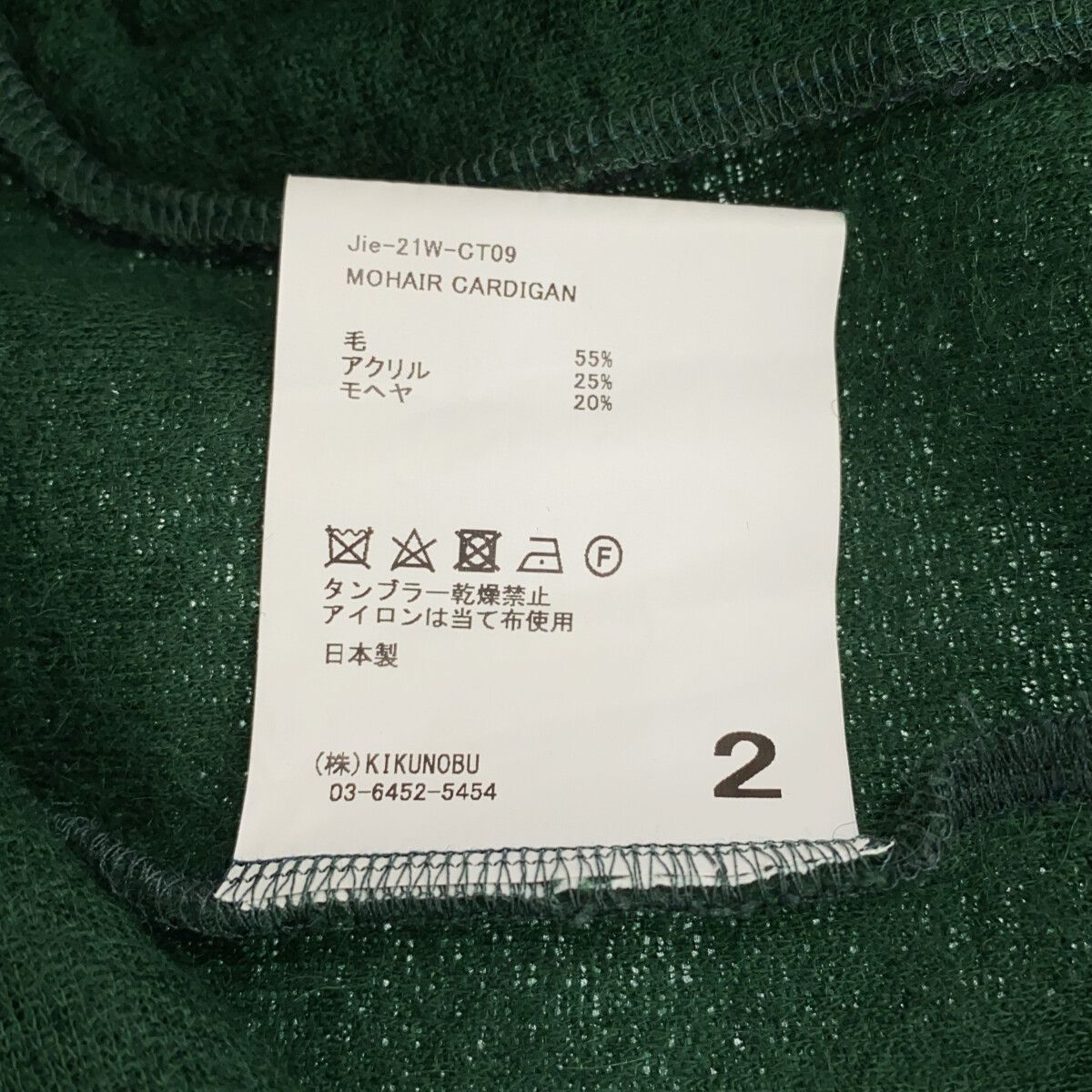 JIEDA 21/AW JIE-21W-CT09 カーディガン サイズ2 MOHAIR CARDIGAN