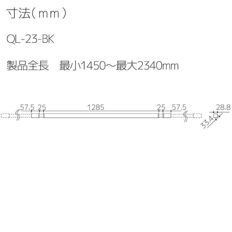 在庫限り】川口技研 ホスクリーン QL型 室内用物干竿 ブラック色 QL-23-BK メルカリ