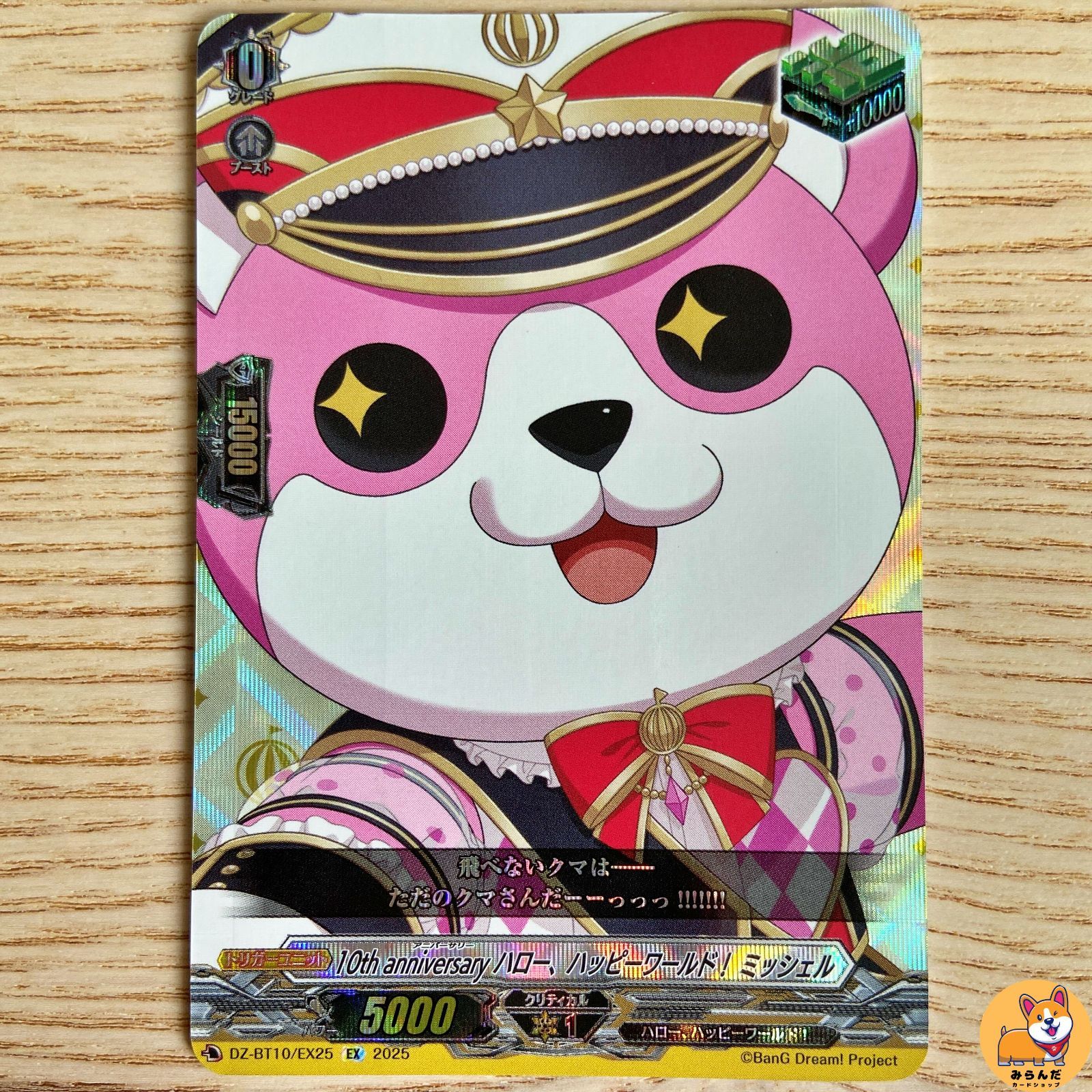 【匿名配送】EX ハロー、ハッピーワールド！ ミッシェル(サイン) 1枚 ハロー、ハッピーワールド！ミッシェル(サイン)【EX】{D-BT10