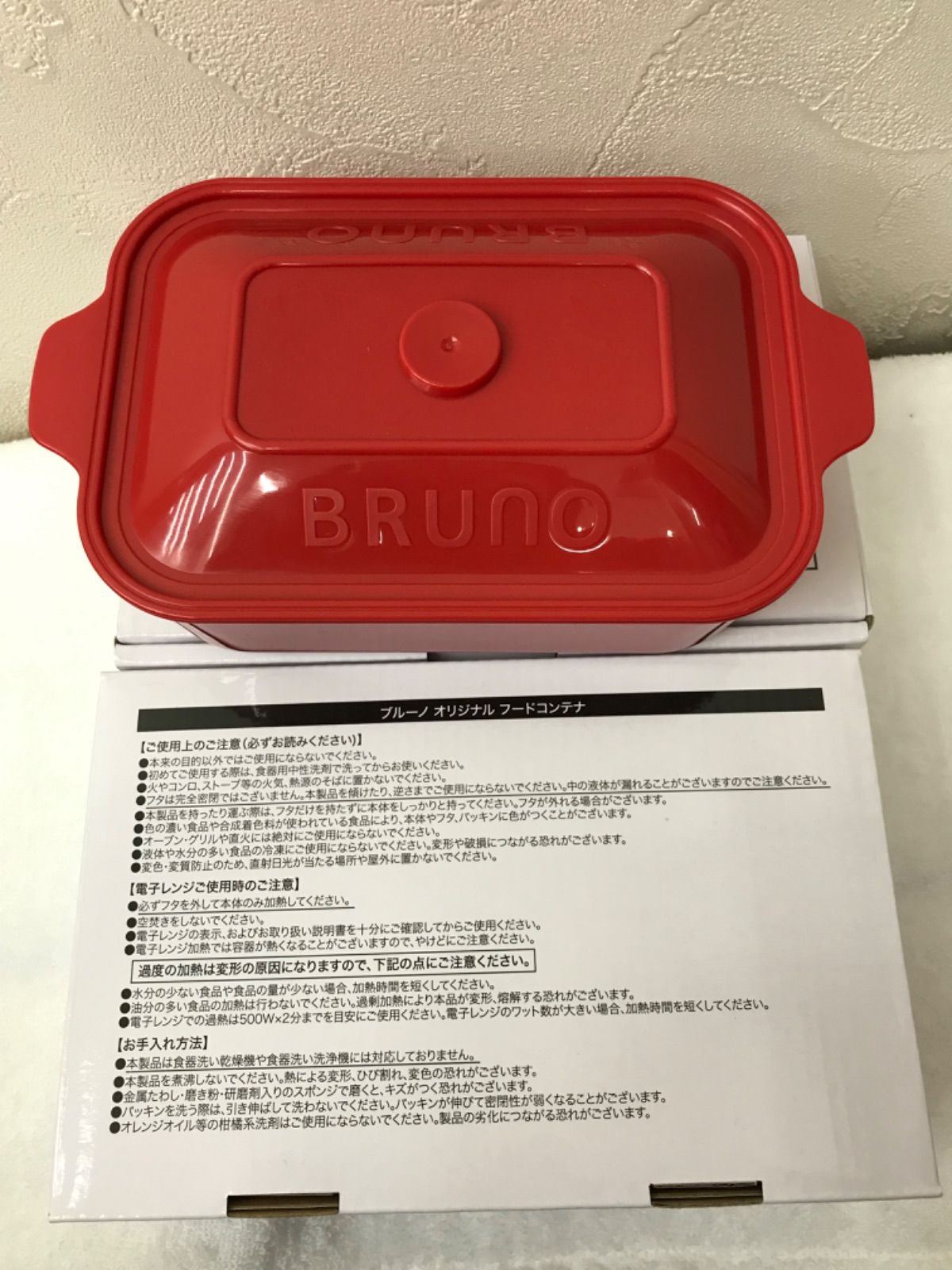 BRUNO フードコンテナ 2個 - 弁当箱・水筒