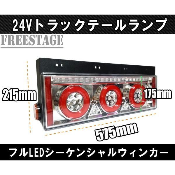 24V用 トラック テールランプ シーケンシャル 流星 流れるウィンカー 歌舞伎 レトロ デコトラ 日野UD ３連丸テール ダンプ 左右セット