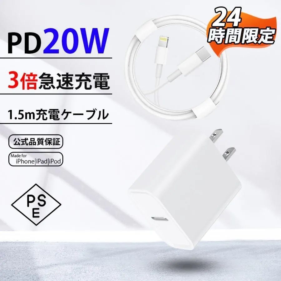 最新型！20W USB-C PD電源アダプター PSE認証 急速充電 iPad iPhone アイパッド アイフォン USB type-c 充電器
