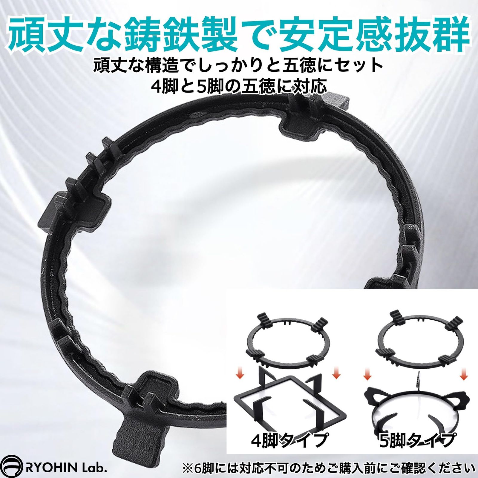 RYOHIN Lab.(良品ラボ) 中華五徳 家庭用 4脚/5脚対応 後付け RYOHIN Lab.(良品ラボ) 中華五徳 家庭用 4脚/5脚対応 後付け