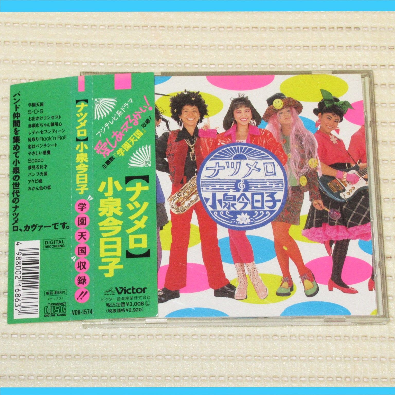 激レア盤！学園天国ナツメロ 小泉今日子 オリジナル盤ＬＰレコード 小泉今日子 / 学園天国 | レコード買取【総合No.1】無料査定