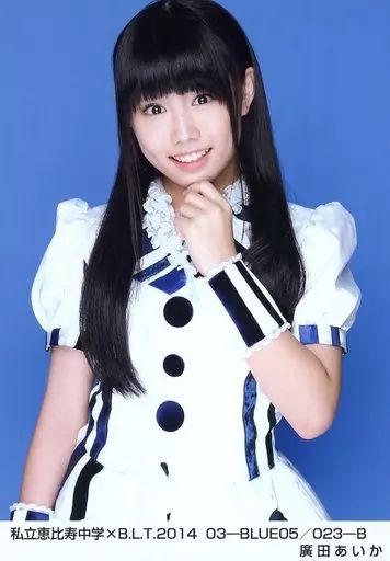 私立恵比寿中学 廣田あいか グッズ 私立恵比寿中学 廣田あいか 生写真 - メルカリ