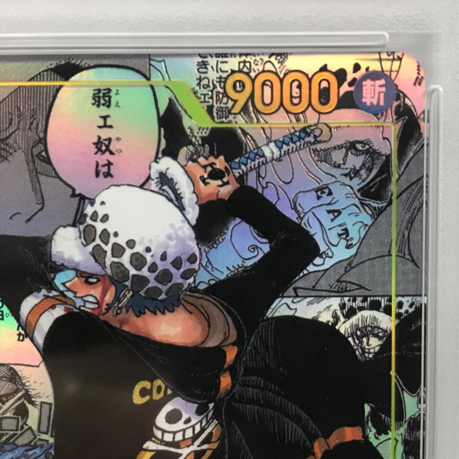 【加古川店】 中古 トレーディングカード ONE PIECEカード ワンピースカード OP10-119 SEC トラファルガー・ロー コミパラ PSA1 【63】 加古川店】 中古 トレーディングカード ONE PIECEカード
