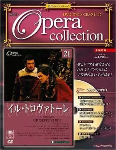 中古】音楽雑誌 DVD付)隔週刊DVDオペラコレクション全国版21